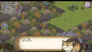 新アリスの不思議なティーパーティー　をやった screenshot 2