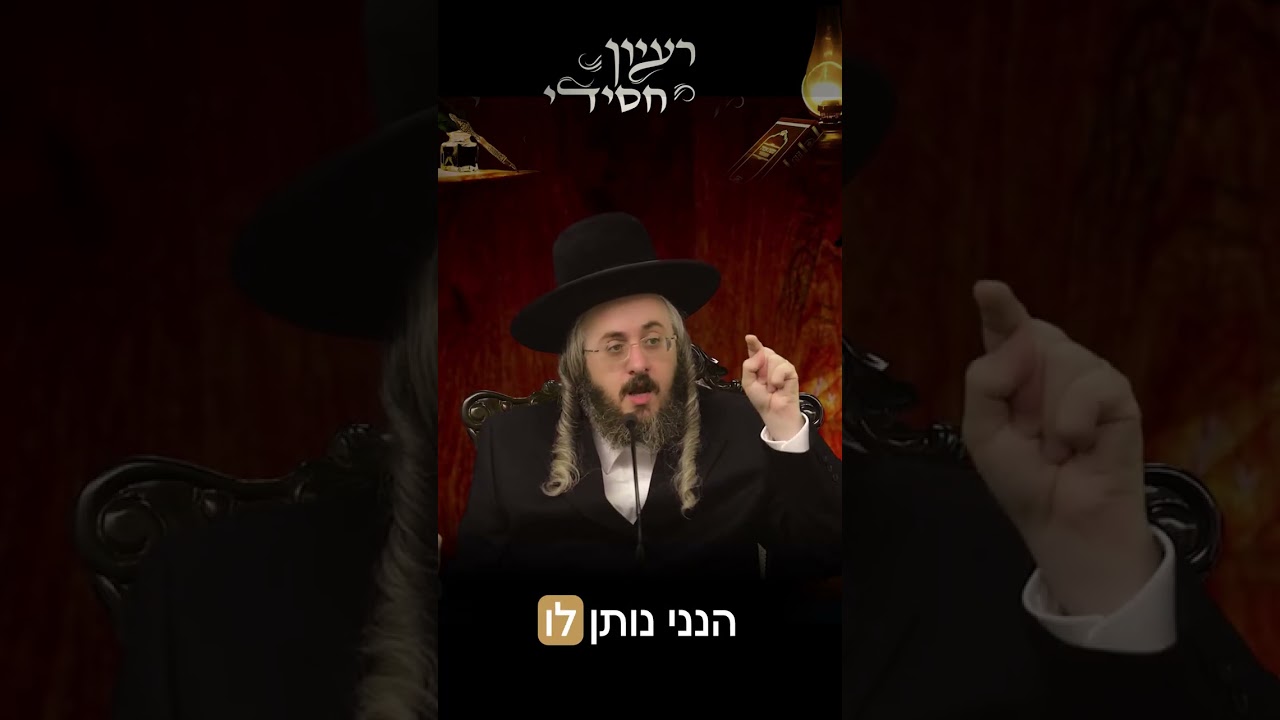 הרב מנחם מנדל פומרנץ | פרשת פנחס • יום חמישי •