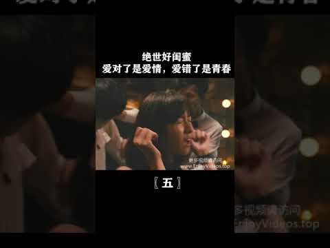 突然爱上了黎吧啦 青春  爱情 闺蜜 左耳 杨洋热门宅家dou剧场