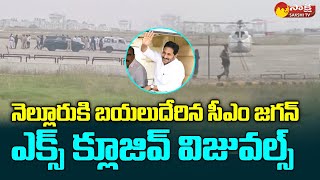 CM Jagan Exclusive Visuals At Renigunta Airport || CM Jagan Helicopter Visuals @SakshiTVLIVE