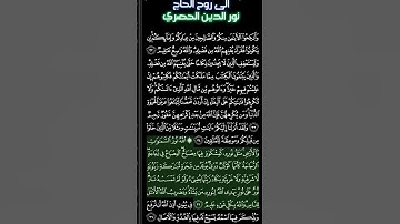 #القارئ#سعد_الغامدي#سورة_النور #الرقية_الشرعية#قرآن#قران_كريم#القرآن_الكريم#quran#آية#النور#alquran