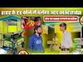 सहर के हर कोने में चलेगा आप का बिज़नेस 💯| चलता फिरता पानीपुरी का कार्ट 👌| HYGIENIC PANIPURI MACHINE