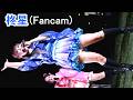 スーパーハイスクール　柊星(しゅら）Fancam　『倍倍FIGHT! 』　サンバDE盆ダンス2026