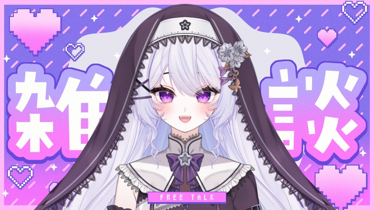 【#雑談】初見さんを見つけたいサブカル雑談【 #新人vtuber 】