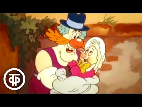 Приключения поросенка Фунтика Мультфильм 3 Фунтик и старушка с усами 1987