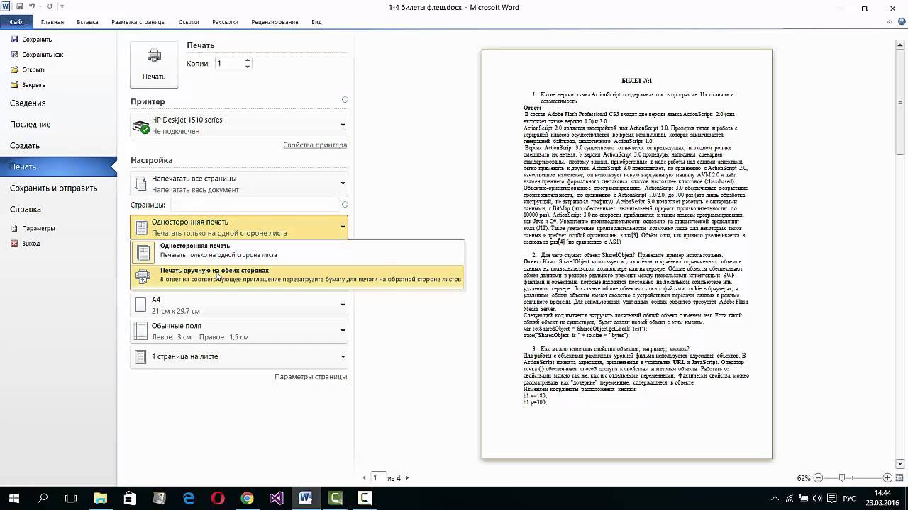 Как распечатать документ и задать настройки печати Microsoft Office Word