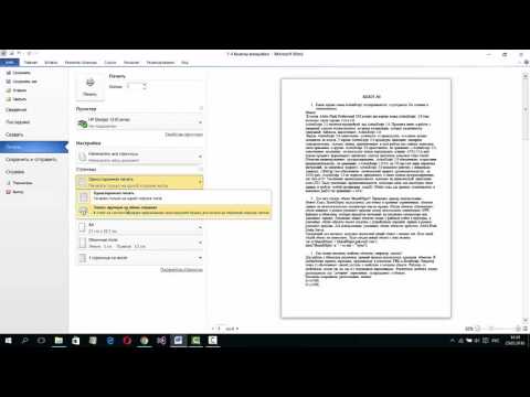 Как распечатать документ и задать настройки печати Microsoft Office Word