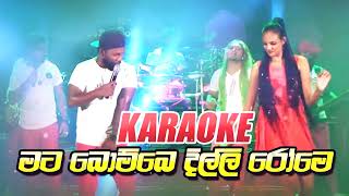 mata bombe dilli rome karaoke