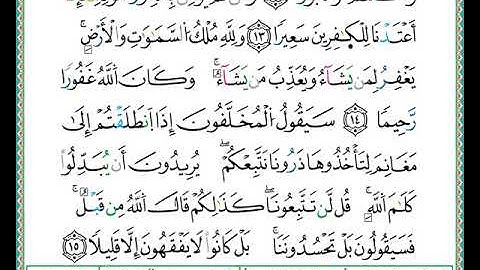 ختمة مصحف التجويد برواية الدوري الصفحة رقم 512