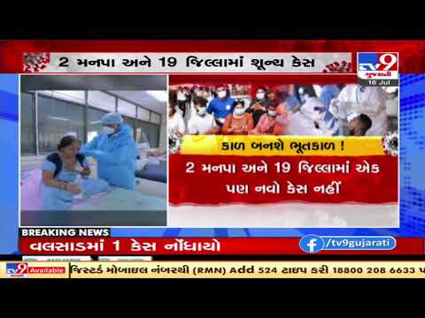 No corona patient died today in Gujarat, 39 new cases and 70 recoveries reported today| TV9News