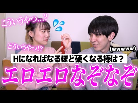 【親の前で見ないで】エ口そうでエ口くないなぞなぞ対決したら彼女の反応が…【カップル】【NGなし】