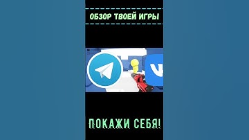 Я сделаю ОБЗОР на твою ИГРУ! Никаких условий! #геймдев