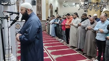 سورة التوبة - مصحف الصلوات الجهرية - الشيخ محمد بن مغربي البيطار