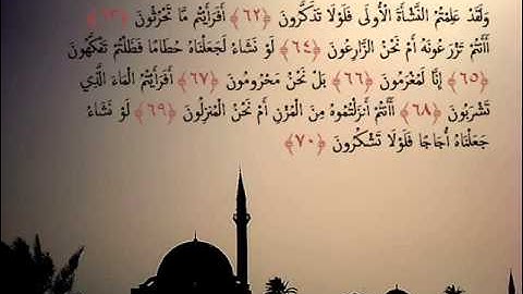 سورة الواقعة .. القارئ: عبدالكريم التركي Surah al waqiah, al-Qari Abdulkareem al-Turki