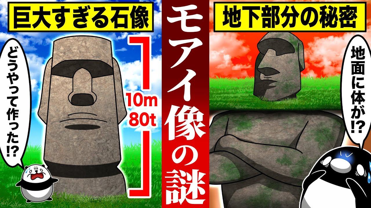 【西暦1300年】700年以上前に作られたモアイ像に秘められた謎とは【総集編】【アニメ】