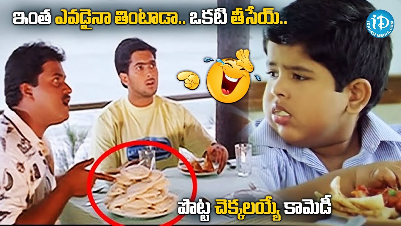 ఇంత ఎవడైనా తింటాడా..