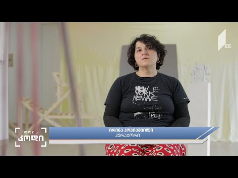 #დღისკოდი ამბის თხრობის ისტორია და ხერხები ვიზუალურ ხელოვნებაში - ანა აბაკელიას სიუჟეტი