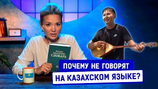 Казахский язык. Почему приезжие его учат, а местные игнорируют?