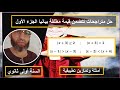 حل متراجحات تتضمن قيمة مطلقة بيانيا السنة أولى ثانوي علمي