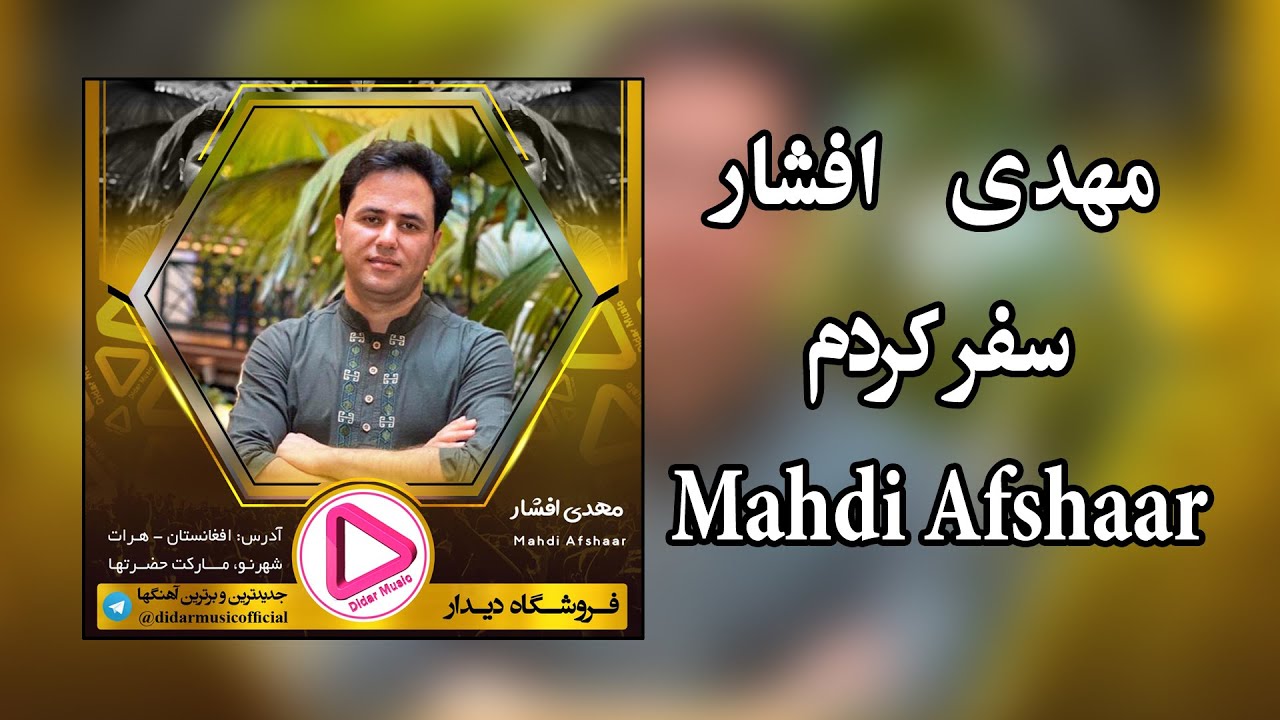 مهدی افشار - سفر کردم  Mahdi Afshaar   Safar Kardam Audio 2020 (Didar Music)