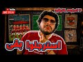 المراجعة المهائية لماتش الاهلي و الزمالك استرجلوا بقي علشان احنا جبنا اخرنا و الله
