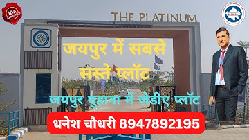 जेडीए प्लॉट मुहाना जयपुर / Plot in Jaipur / Jda Plot in Muhana Jaipur / Property in Jaipur