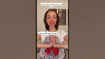 تمارين لشد و تصغير الصدر 