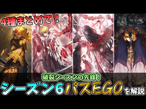破裂と自爆と複数コイン】シーズン6パスE.G.Oの解説！～シーズン
