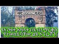 አዳዲስ የድል ዜናዎች እና የተሰሩ ጀብዱዎች