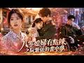 她穿成八零年代炮灰女配,卻偏偏愛上了被所有人放棄的殘疾軍官。 所有人都等她後悔,卻等來他站起後將她牢牢護在身後:「我的妻子,誰也不能欺負。」 【八零媳婦有點辣之阮紫依的書中夢】