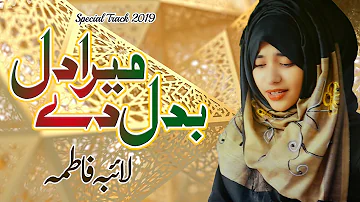 LAIBA FATIMA - Badal De Dil Ka Rasta Ya Mola - Beautiful Hamd 2019 - R&R Al Jilani Studio