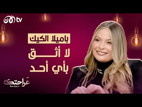 باميلا الكيك.. ضجة يسببها كلام ميشال حايك وتصرح: لا أثق بأي أحد ????