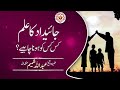 Jaidad ka ilm kis kis ko hona chahye by sheikh abdullah shamim