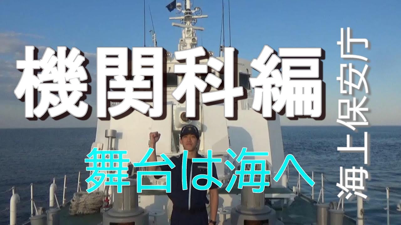 海上保安庁第三管区 第三管区海上保安本部令和３年訓練始めの様子的youtube視頻效果分析報告 Noxinfluencer