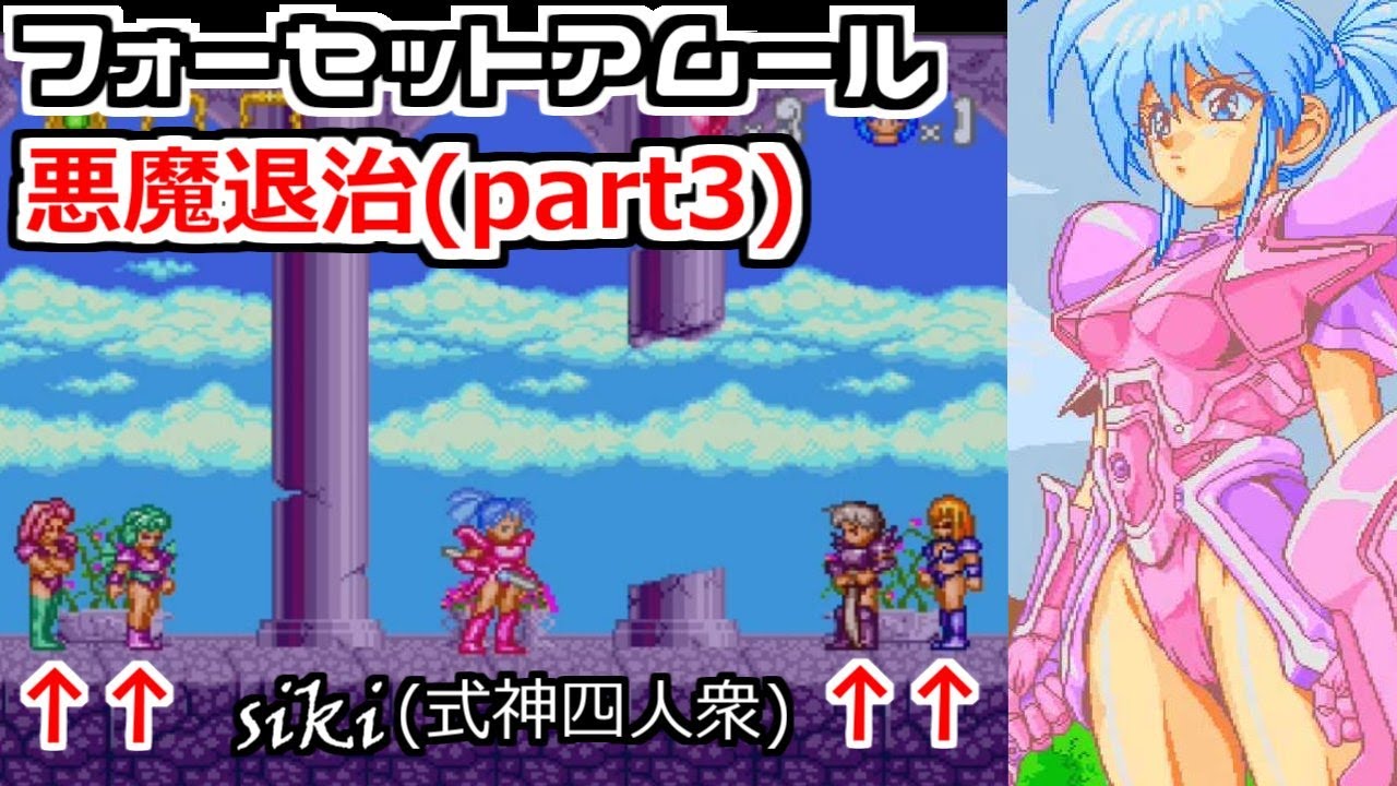 3(終) 【フォーセットアムール】ラスボスの身の上話に全米が泣いて 