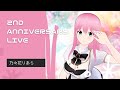 【I&#39;ve sound・2000年代アニソン・美少女ゲームソング 他/ 歌枠】乃々花りあら 2nd Anniversary LIVE【Vtuber・Vsinger/#りあらいずサーチ​】