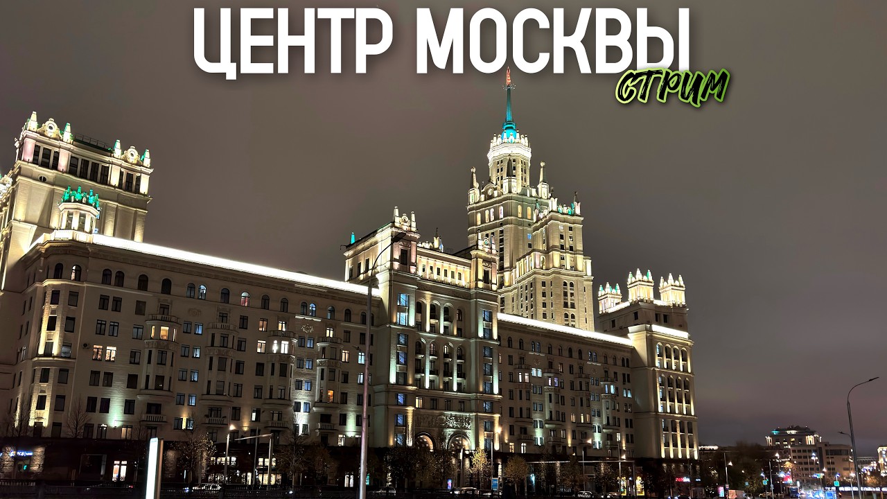 💥ЯРКАЯ МОСКВА – прогулка по вечерней столице