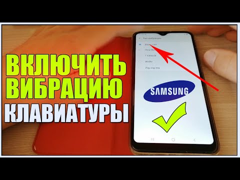 Видео: Как да заглушите звука на клавиатурата на Samsung