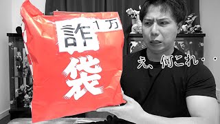 【遊戯王】買ってもいないのに１万円の詐欺袋が急に届いたんだが・・【恐怖】