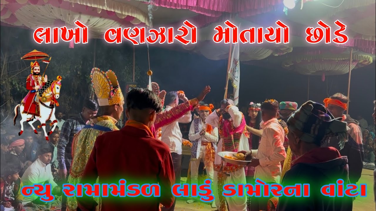 🙏🏻લાખો વણજારો મોતાયો છોડે🙏🏻#trending #viralvideo #youtubeshorts #komedi 