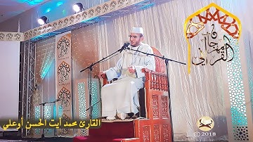 تلاوة هادئة للقارئ الشيخ محمد أيت الحسن أوعلي من سورة القلم بجودة عالية HD 2018