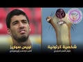 اللاعب وشبيهه من شخصيات الرسوم المتحركة