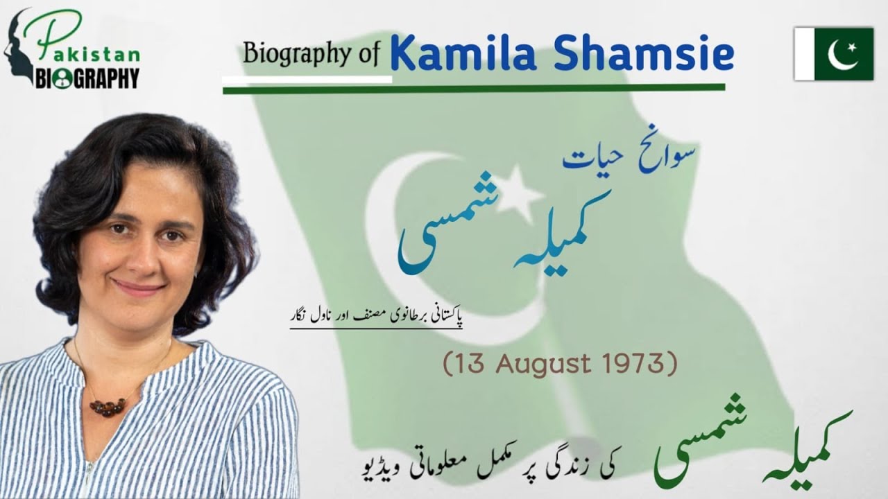Kamila Shamsi Biography | Pakistani-British Writer & Novelist | Inspirational Story