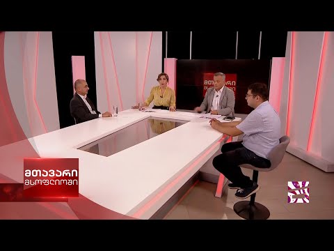 მთავარი მსოფლიოში 20/09/2020 - II ნაწილი