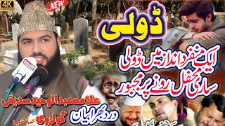 Emotional Bayan By Qari Abdul Waheed Siddiqui Doli Darad Bhara Biyan Al Miaraj Sound