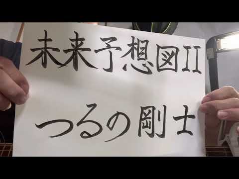 【part 278】未来予想図Ⅱ／つるの剛士　歌ってみた