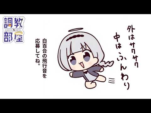 ⋆⸜ 調教部屋  ⸝⋆　傘を差してあげただけなのに　ずっとついてくるペンギンの足音【白百合リリィ / ビビドニア 】