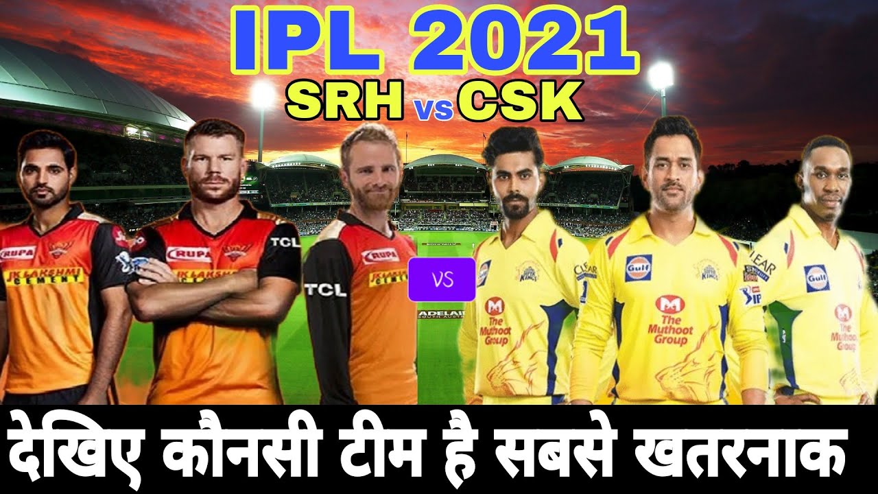 IPL 2021 : SRH vs CSK Team Comparison 2021 | SRH vs CSK Playing 11 | SRH Full Squad | CSK Full Squad