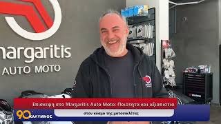 Επίσκεψη στo Margaritis Auto Moto Ποιότητα και αξιοπιστία στον κόσμο της μοτοσικλέτας