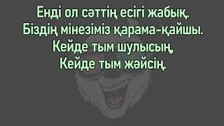 Алишер Қонысбаев - Сен маған керексің [текст]